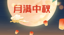 【中国传统节日】美好的中秋团圆，也要注意养气血，护阳气！