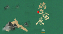 【中国传统节日】端午佳节，关注“艾”与健康，端午前后灸透这五个穴位，清暑化湿，健康一夏！