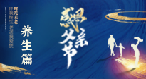 【健康养生】父亲节——送给所有父亲的健康指南！请注意查收！
