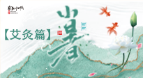 【二十四节气灸】小暑节气艾灸指南：顺应天时，调和身心！