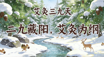 【艾灸三九天】冬二九，冷得打哆嗦？艾灸这几个“暖点”，从头暖到脚！